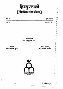 Hindustani Traimasik  Shodh Patrika January March bhag- 46 Ank-3 July September-Shumara Number-003