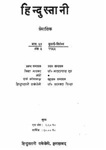 Hindustani - Hindustani Academy Ki Timahi Patrika Bhag - 24 Ank - 3 July September-Shumara Number-003