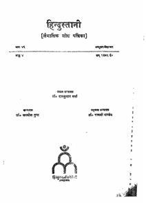 Hindustani Traimasik  Shodh Patrika January March bhag- 46 Ank-4 October December-Shumara Number-004