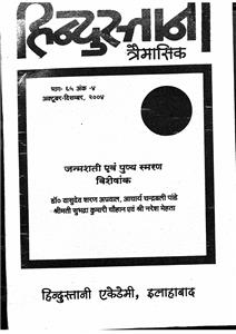 Hindustani Traimasik bhag- 65 Ank-4-Shumara Number-004