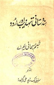 Hindustani Tahzeeb Aur Urdu