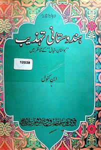 Hindustani Tahzeeb