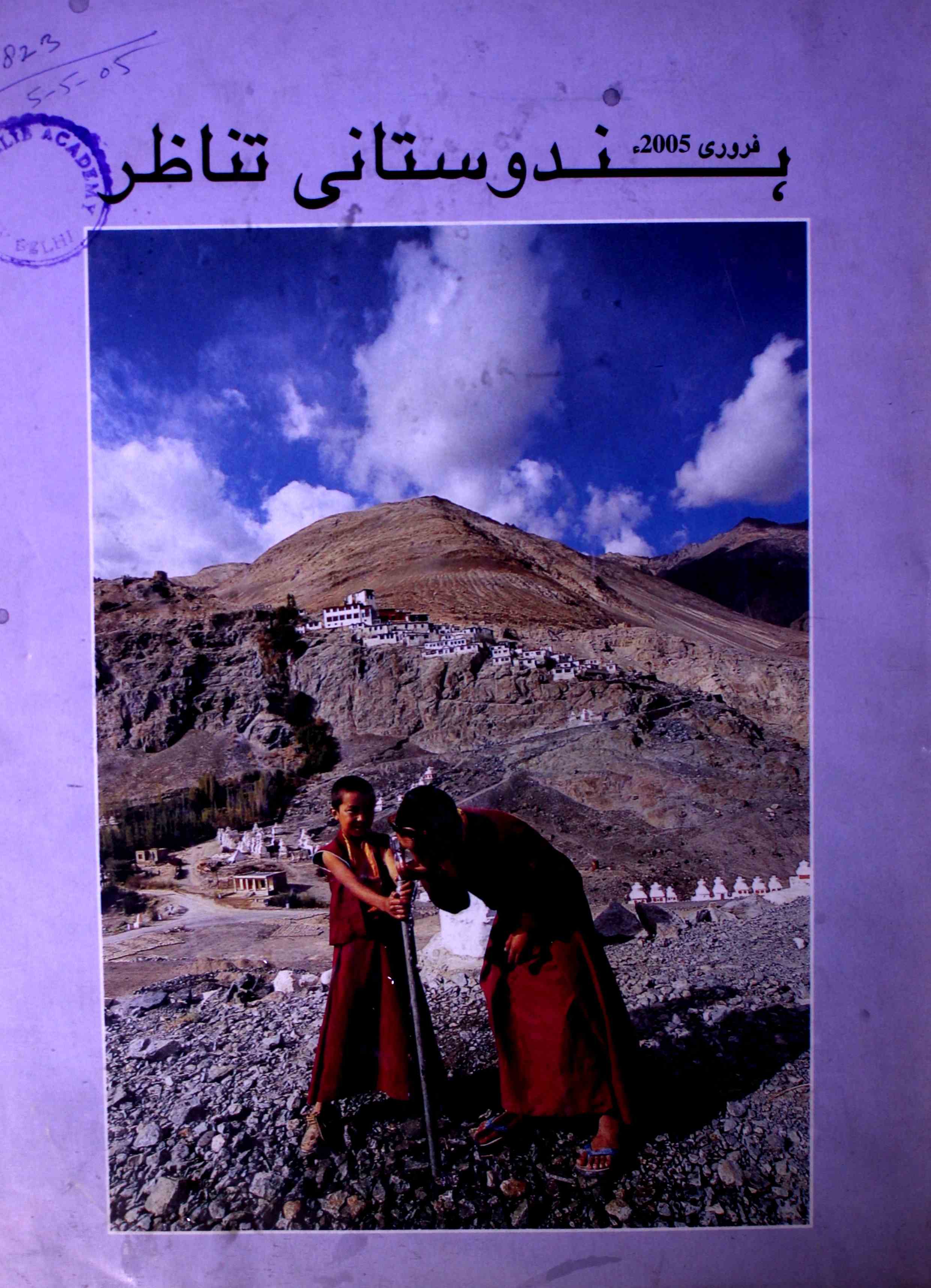 Hindustani Tanazur ( Jild-18 shumara-2 )-Shumara Number-002