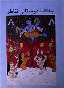 Hindustani Tanazur ( jild-17 shumara-5 )-Shumara Number-005