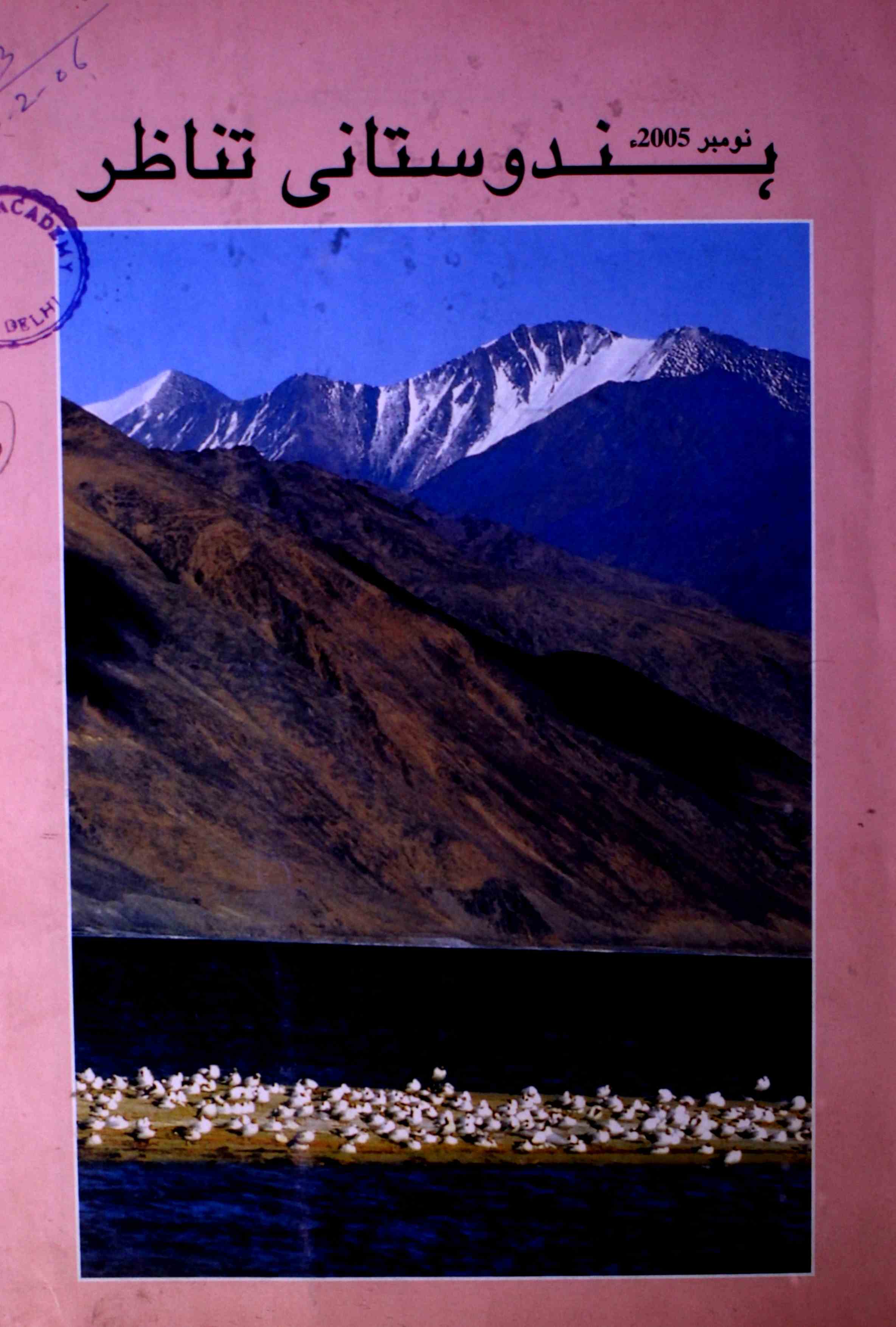 Hindustani Tanazur ( Jild-18 shumara-11 )-Shumara Number-011