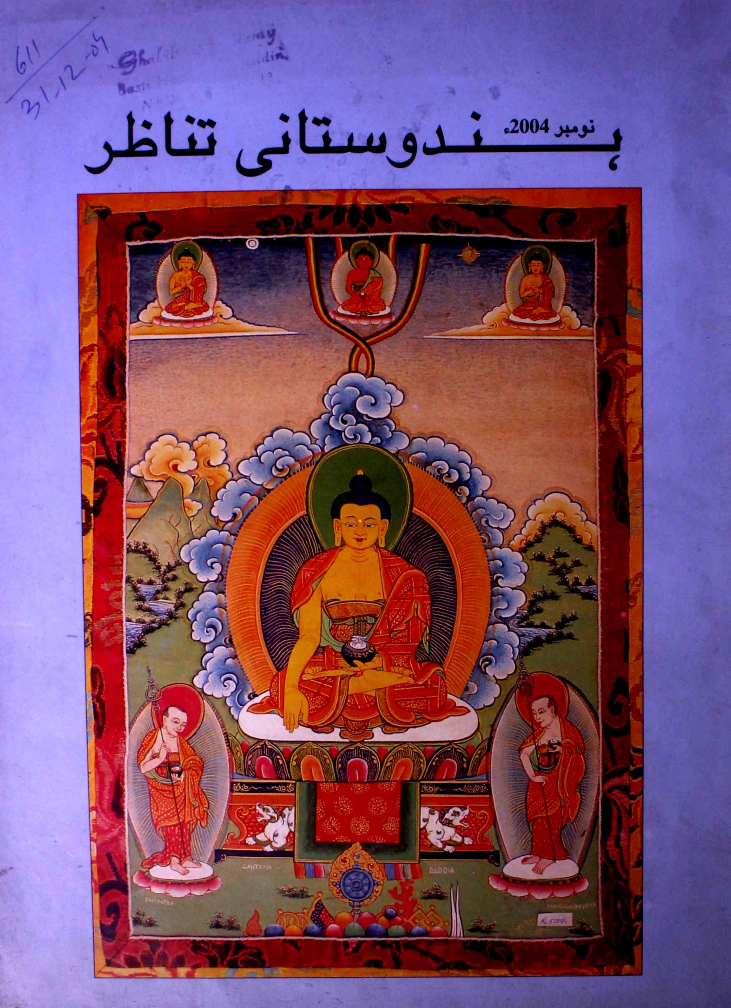 Hindustani Tanazur ( Jild-11 shumara-17 )