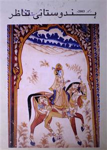Hindustani Tanazur ( jild-12 shumara-16 )-Shumara Number-012