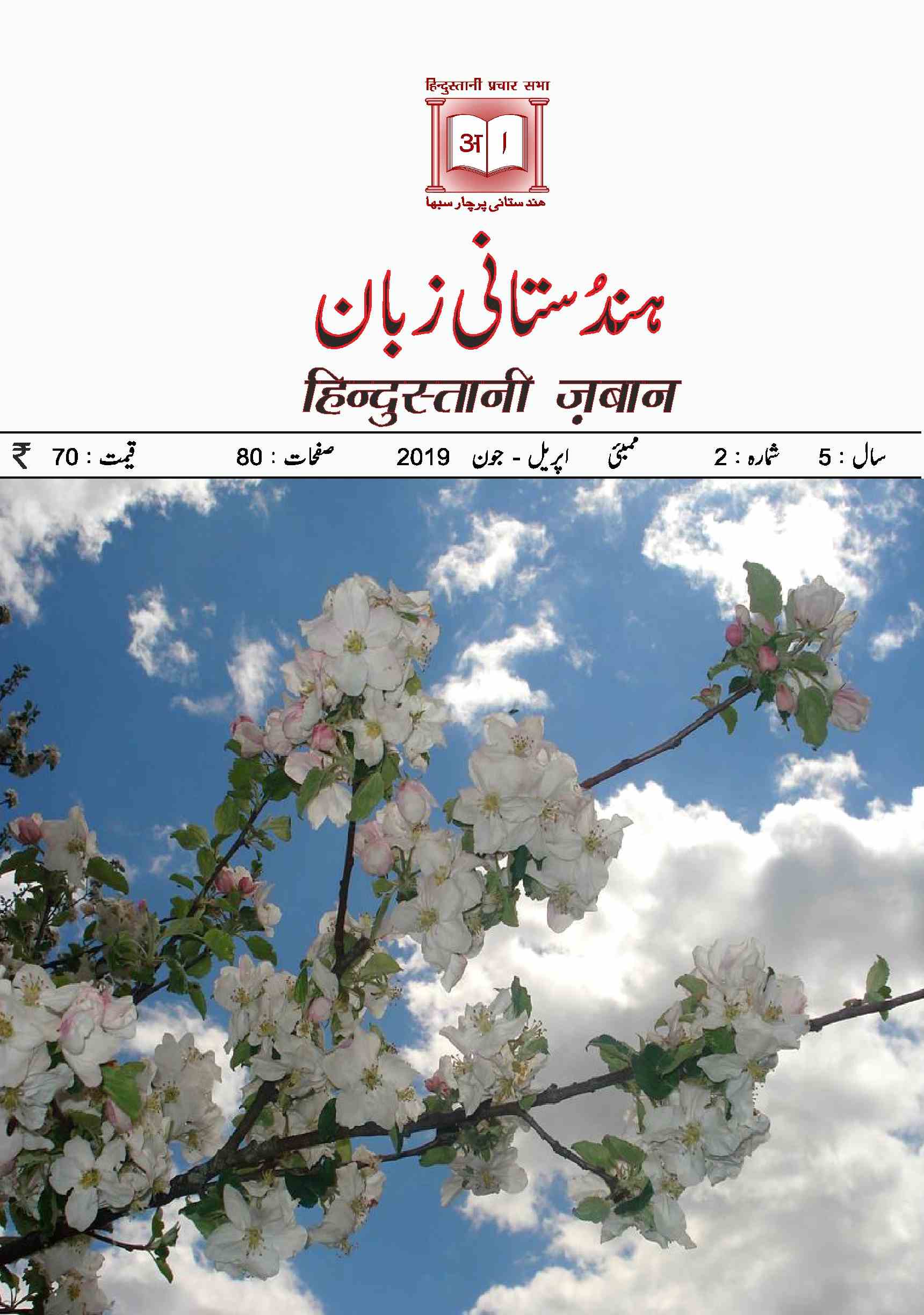Hindustani Zaban Saal-5 Shumara-2 April to June-Shumara Number-002