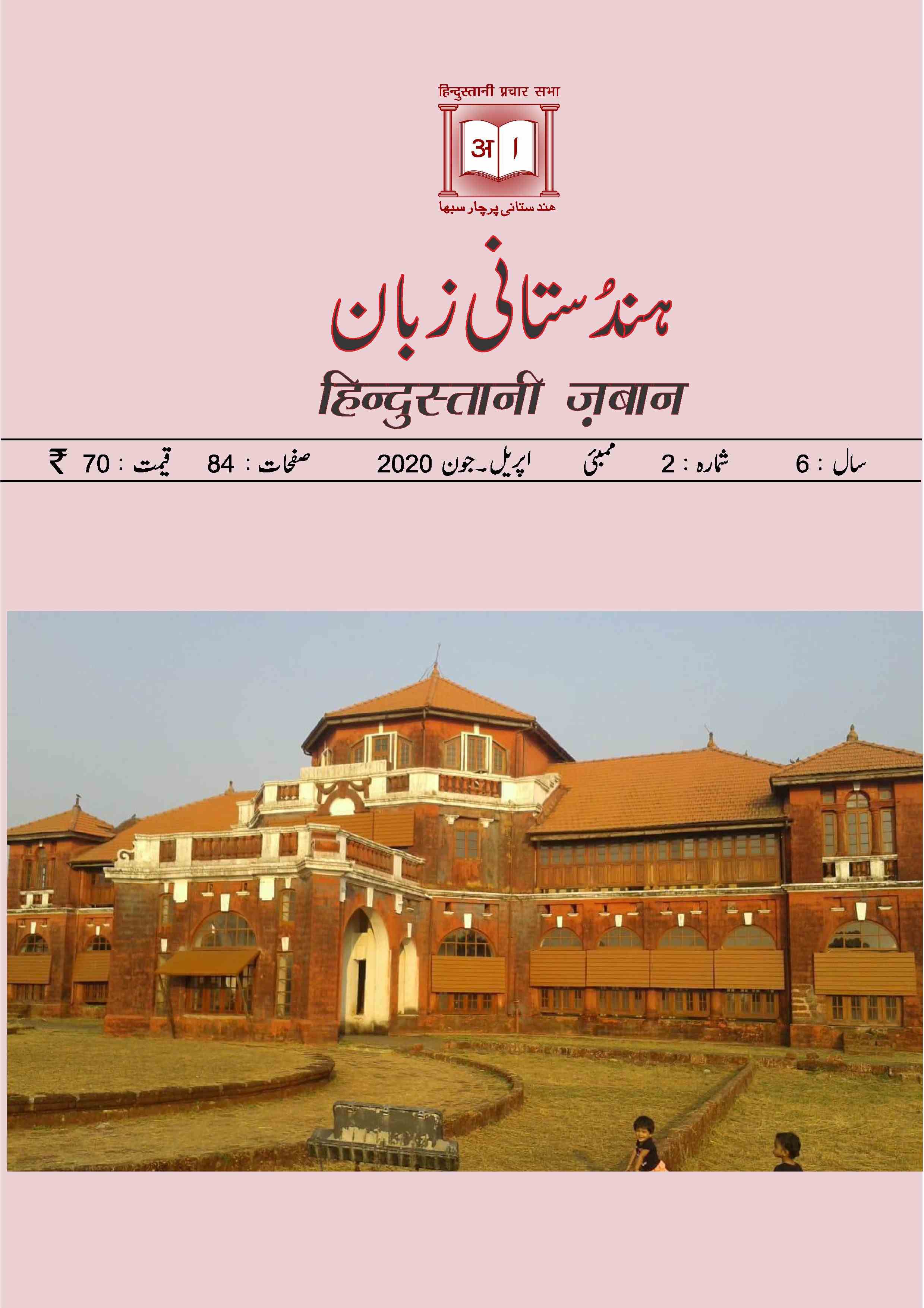 Hindustani Zaban Saal-6 Shumara-2 April to June-Shumara Number-002