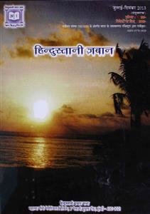 ہندوستانی زبان-شمارہ نمبر-003،004