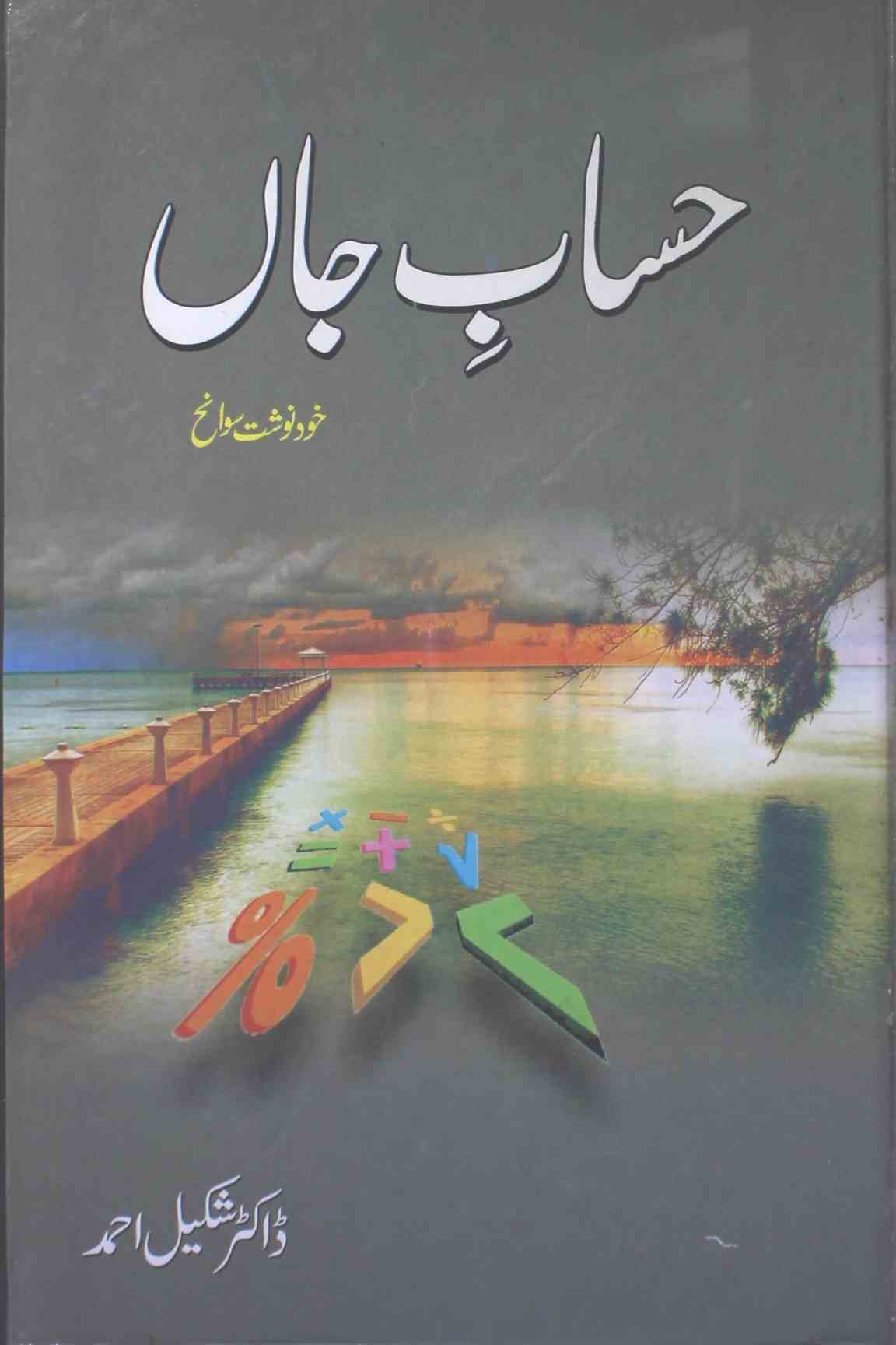 Hisab-e-Jan