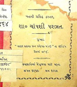 હિતચિંતક સુચના