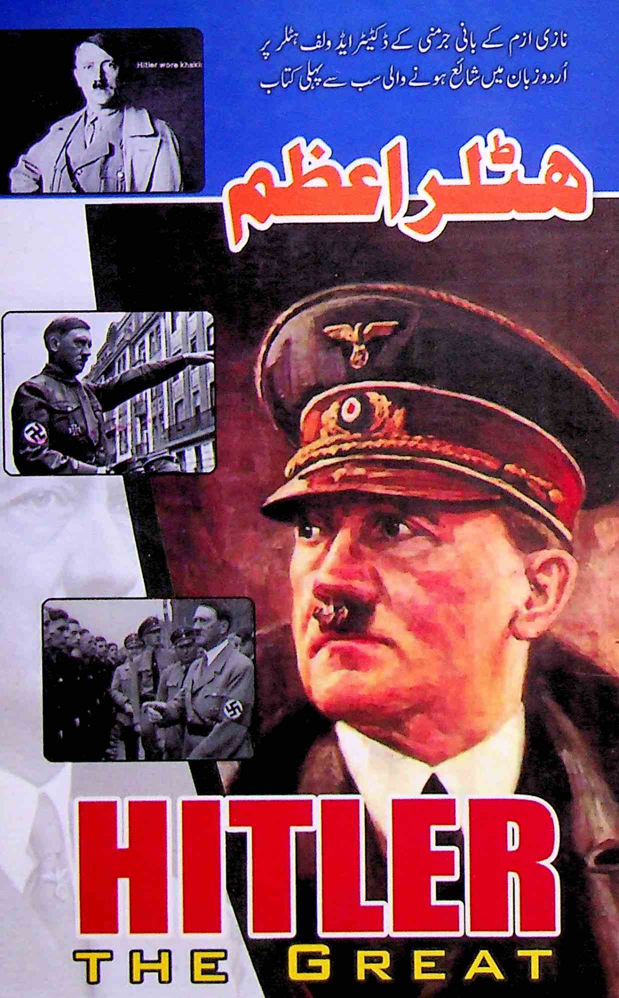 ہٹلر اعظم