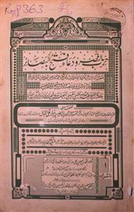 Hizbun Nasar wa Dua-e Fathul Basair by Shaikh Abdul Qadir Jilani | Rekhta