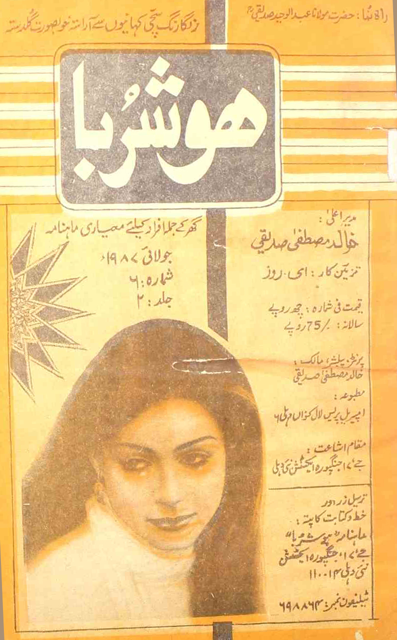 Haush Ruba Jild 2 Shumarah 6 July 1987 SVK