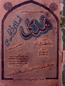 Huda Islami Digest 010 | Rekhta