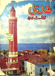HIDA JILD 1 SHUMARAH 11 DECEMBER 1968