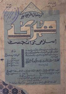 Huda Islami Digest Jild 13 Sh. 150 Aug. 1980