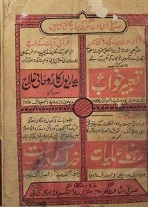 Huda Islami Digest 165 | Rekhta