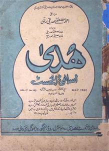 Huda Islami Digest Jild 17 Sh. 195 May 1984-195