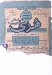 Huda Islami Digest Jild 17 Sh. 196 June 1984-196