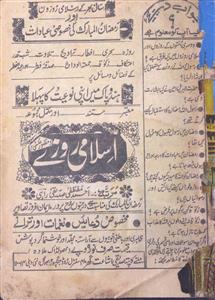 Huda Islami Digest Jild 17 Sh. 197 July 1984