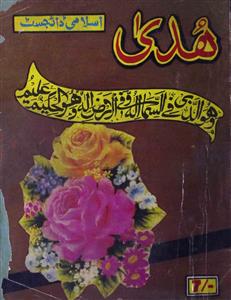 Huda Islami Digest Jild 17 Sh. 202 Dec. 1984