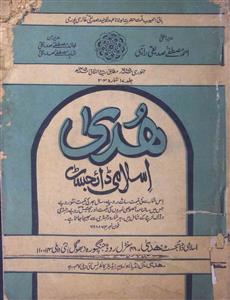 Huda Islami Digest Jild 17 Sh. 203 Jan. 1985
