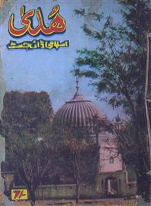 Huda Islami Digest Jild 18 Sh. 204 Feb. 1985-204