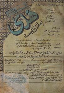 Huda Islami Digest  Jild.18 Shumara No.205 Mar-1985-SVK-205