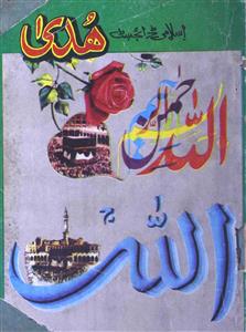Huda Islami Digest Jild 18 Sh. 212 Oct. 1985-212