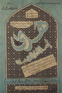 Huda Islami  Digest  Jild.19 Shumara No.219 May-1986-SVK-219