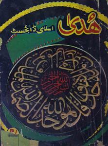Huda Islami Digest Jild 19 Sh. 226 Dec. 1986-226