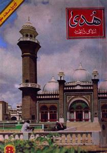 Huda Islami Digest 231 | Rekhta