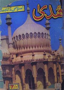 Huda Islami Digest Jild 20 Sh. 231 May 1987-231