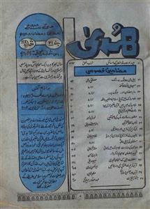 Huda Islami Digest Jild.21 Shumara No.242 May-1988-SVK-242