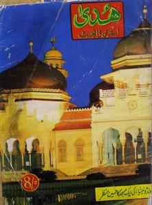 Huda Islami Digest  Jild.22 Shumara No.258 Sep-1989-SVK-258
