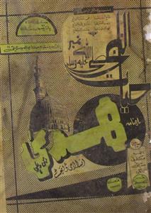 Huda Islami Digest  Jild.22 Shumara No.289 Oct-1989-SVK-289