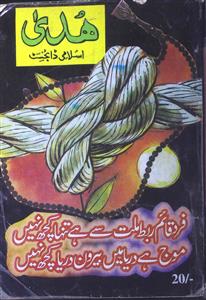 Huda Islami Digest Jild 34 Sh. 405 March 2002-405