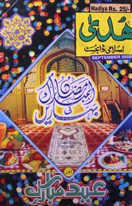Huda Islami Digest Jild-42 Shumara-496