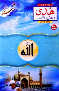 Huda Islami Digest Jild-51 Shumara-601-Shumara Number-002