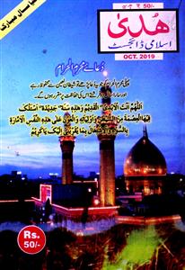 Huda Islami Digest Jild-51 Shumara-616-Shumara Number-004