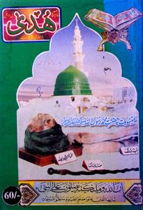 Huda Islamic Digest Jilld-37 Shumara-437-Shumara Number-005