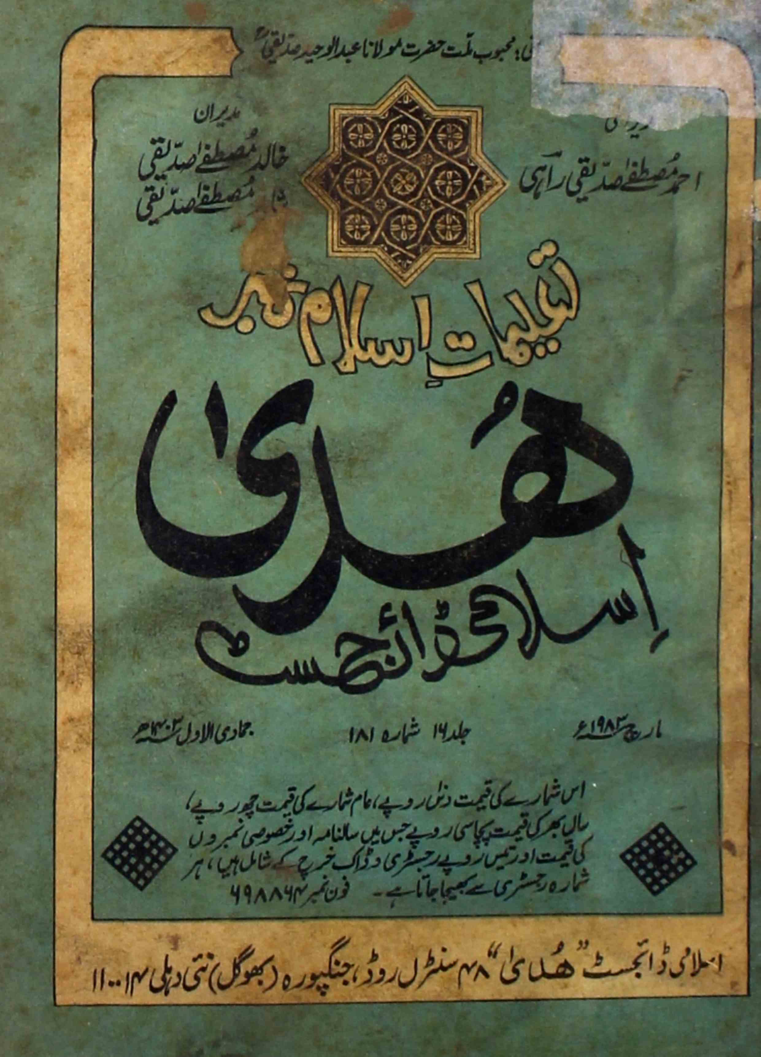 Huda Islame Digest  Jild.16 Shumara No.181 Mar-1983-SVK-Shumara Number-181