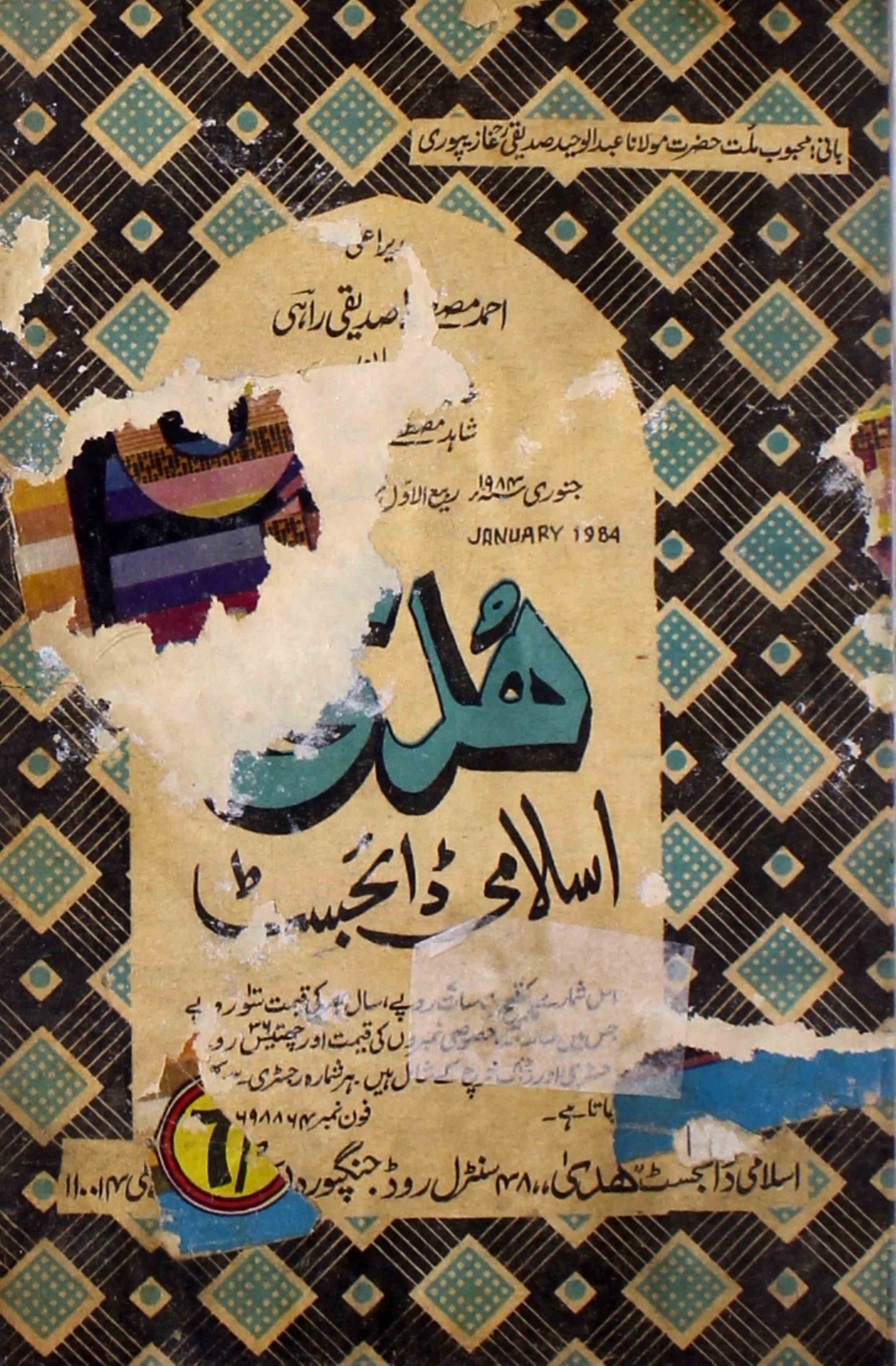 Huda Islami  Digest  Jild.17 Shumara No.191 Jan-1984-SVK-Shumara Number-191