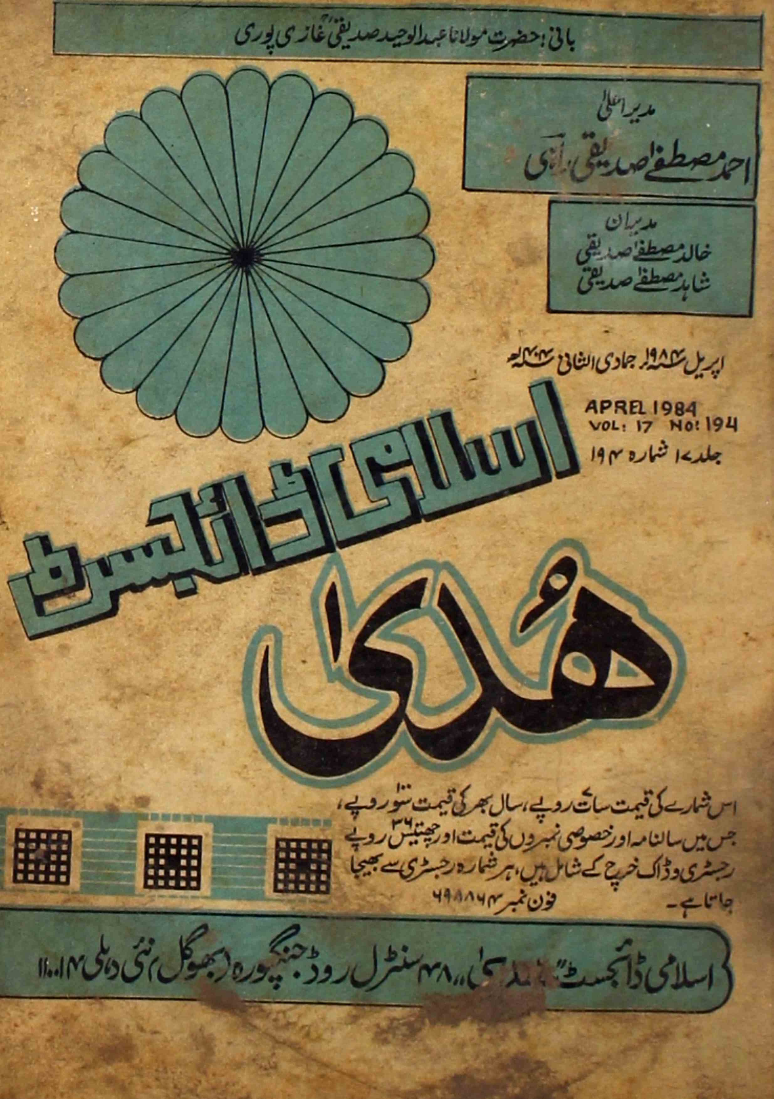 Huda Islami  Digest  Jild.17 Shumara No.194 Apr-1984-SVK-Shumara Number-194