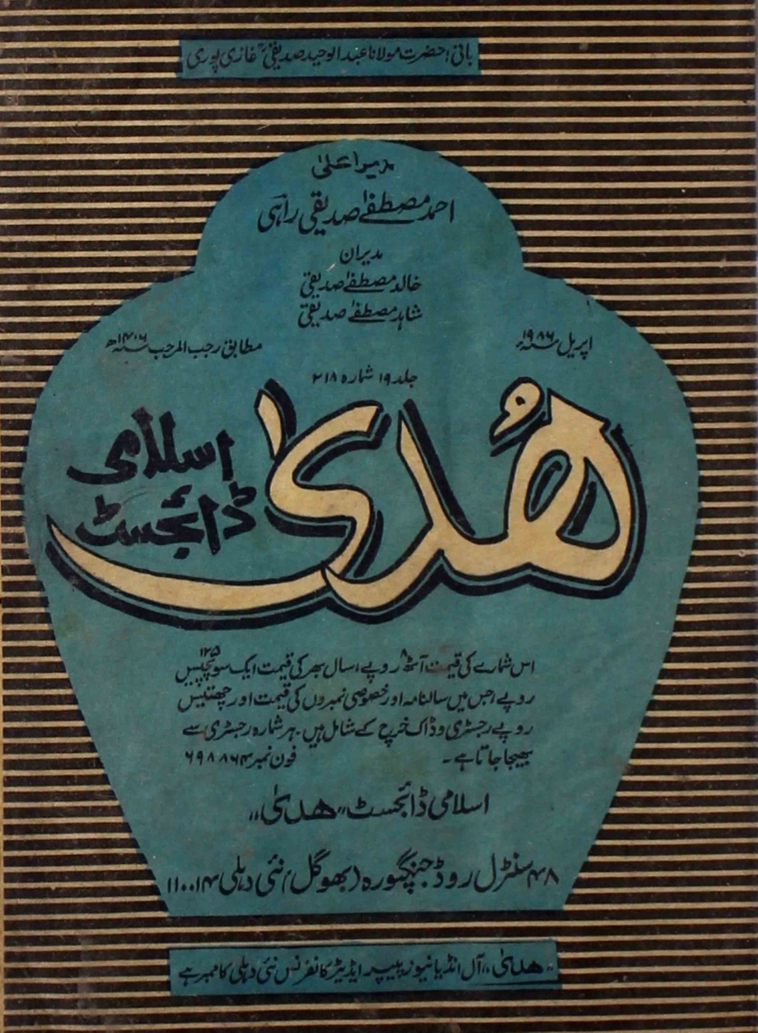 Huda Islami  Digest  Jild.19 Shumara No.218 Apr-1986-SVK-Shumara Number-218