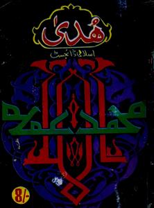 Huda Islamic Digest Mehnama-Shumara Number-224
