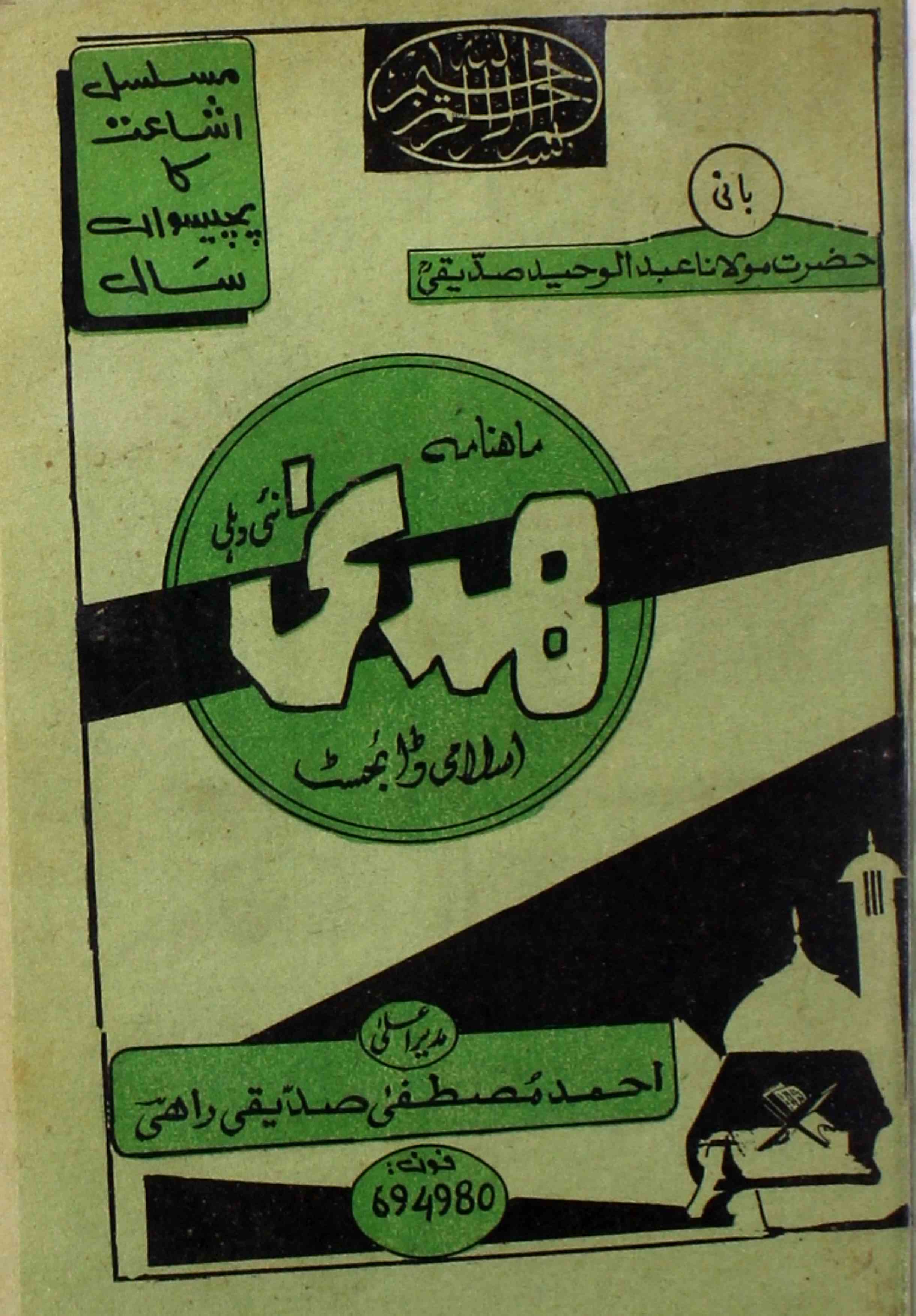 Huda Islami  Digest  Jild.25 Shumara No.291 Jul-1992-SVK-Shumara Number-291
