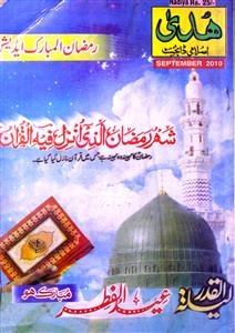 Huda Islamic Digest Jild-43 Shumara-508-Shumara Number-508